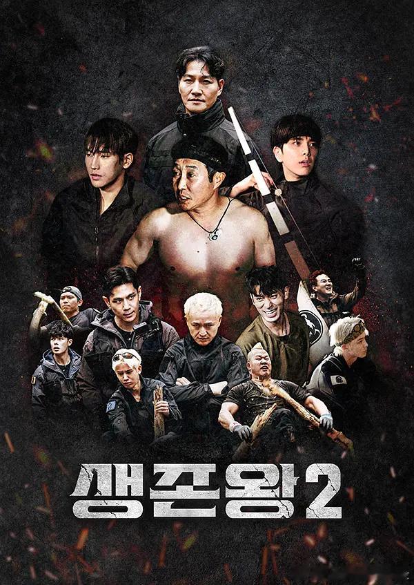 【生存王:部落战争 1-2】 생존왕: 부족전쟁 2 (2026)韩综 真人秀 