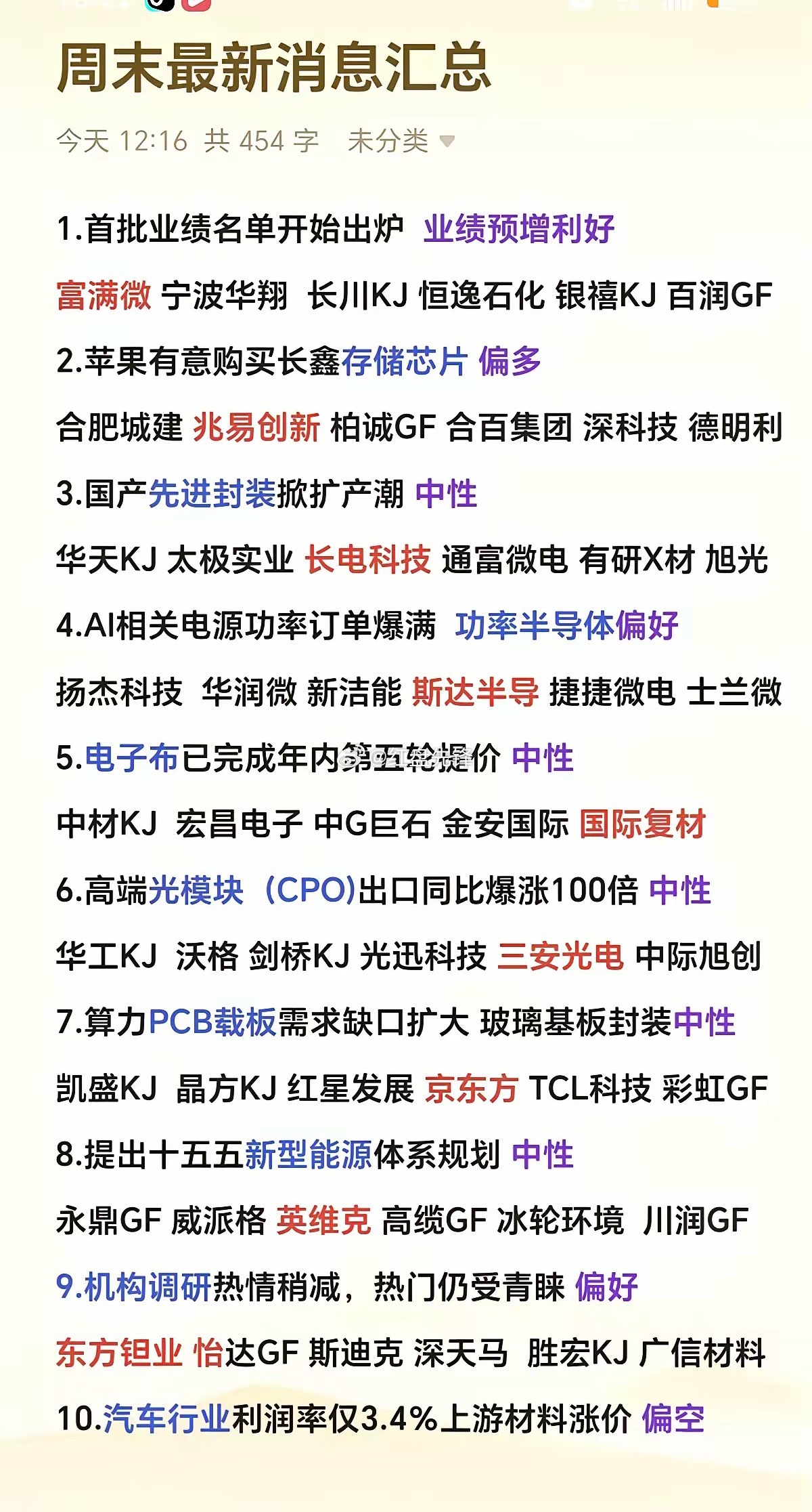 周末六大产业催化落地，梳理大科技全链条最新核心消息 