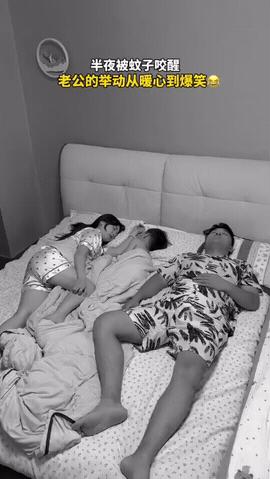 太搞笑了！女子夜里被蚊子咬醒，老公体贴地喷花露水、揉包、盖被，结果下一秒却掀开自