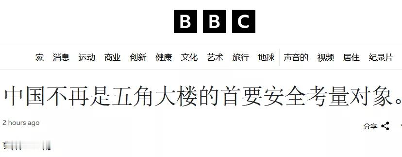 美国五角大楼最新发布的《国防战略》，中国不再是美国的首要安全优先事项 这份每四年