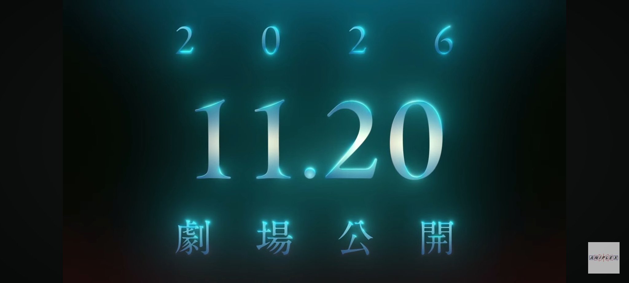 剧场版《魔法使之夜》2026年11月20日上映 
