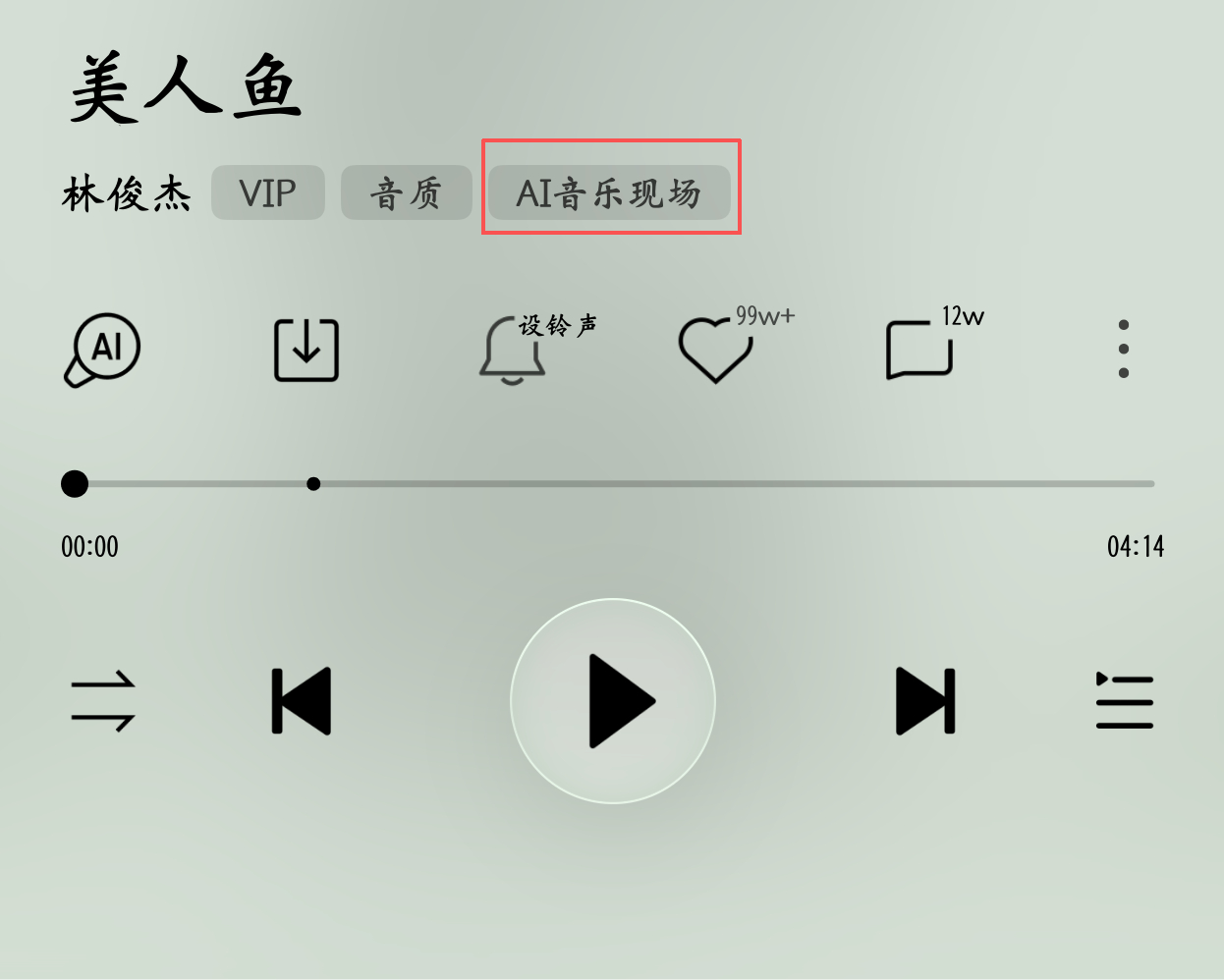 最近发现鸿蒙版酷狗音乐有个独家玩法：AI音乐现场，依托菁彩声Audio Vivi