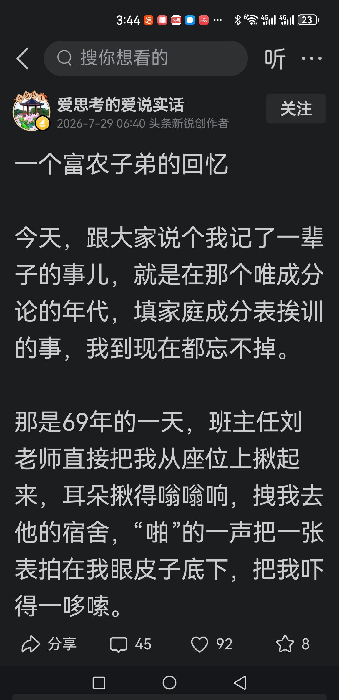 翻案早无可能！只要还是共产党执政，还是社会主义国家，地富子女为祖上翻案永无可能。