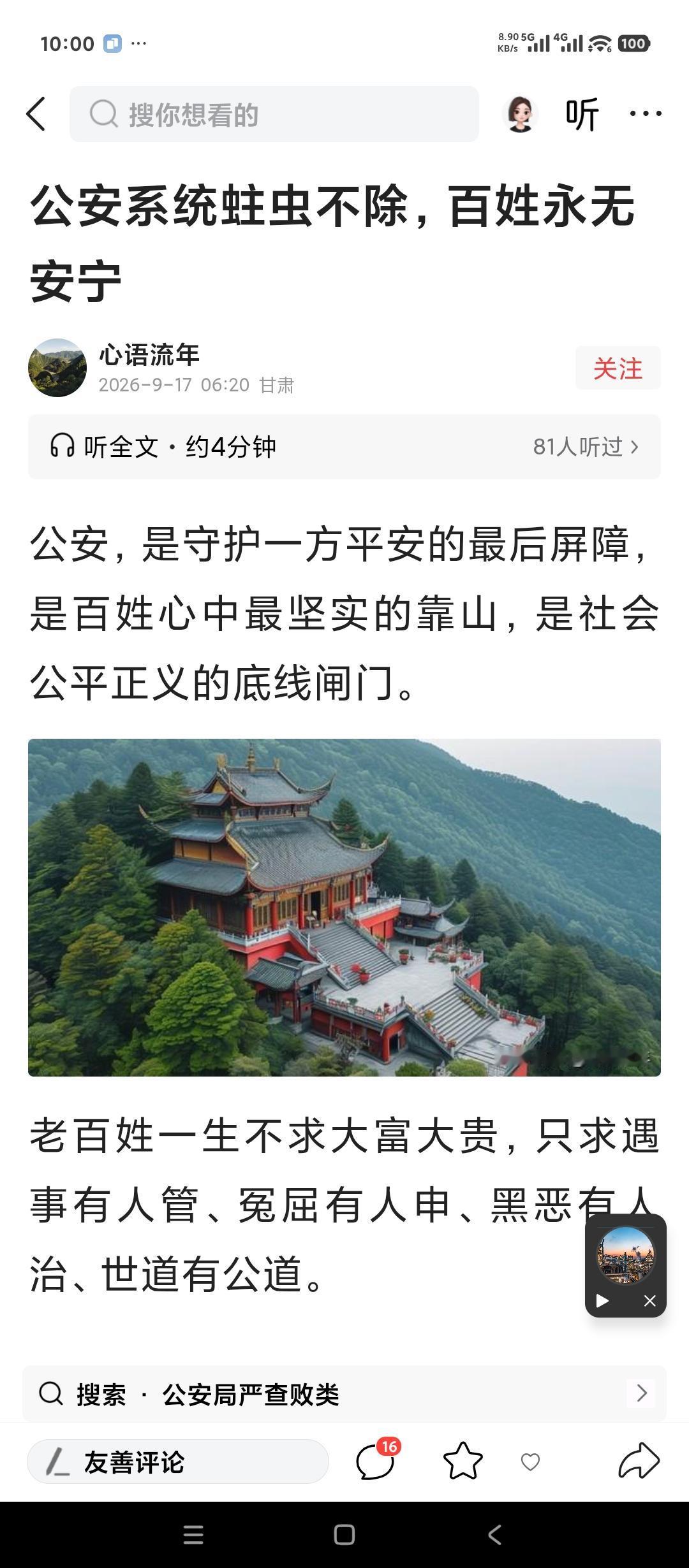 全国人民共同的呼声。
执法部门知法犯法，必须严惩。