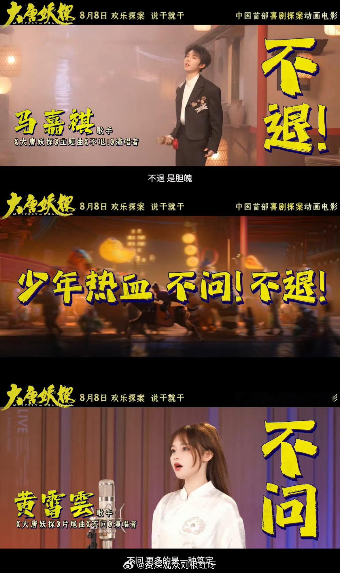 大唐妖探OST阵容狠狠期待住！马嘉祺献唱电影主题曲《不退！》太适配了！！清亮又有
