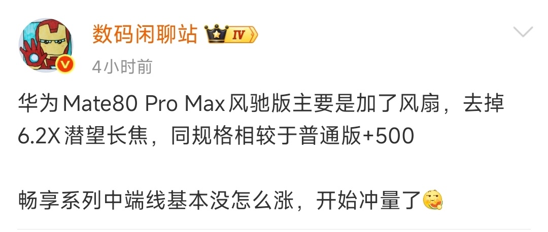 数码闲聊站 华为Mate80 Pro Max标准版7999元起!华为Mate80