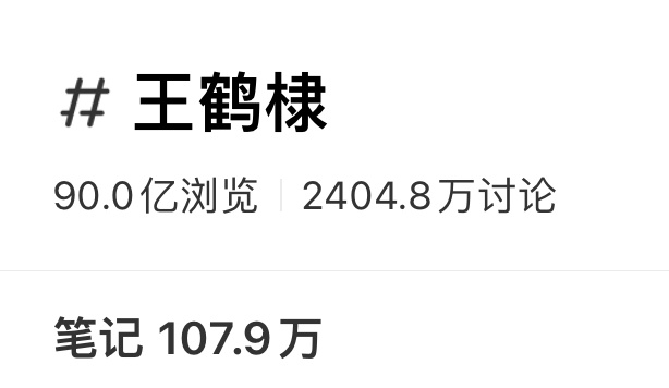 恭迎薯帝也90亿啦 