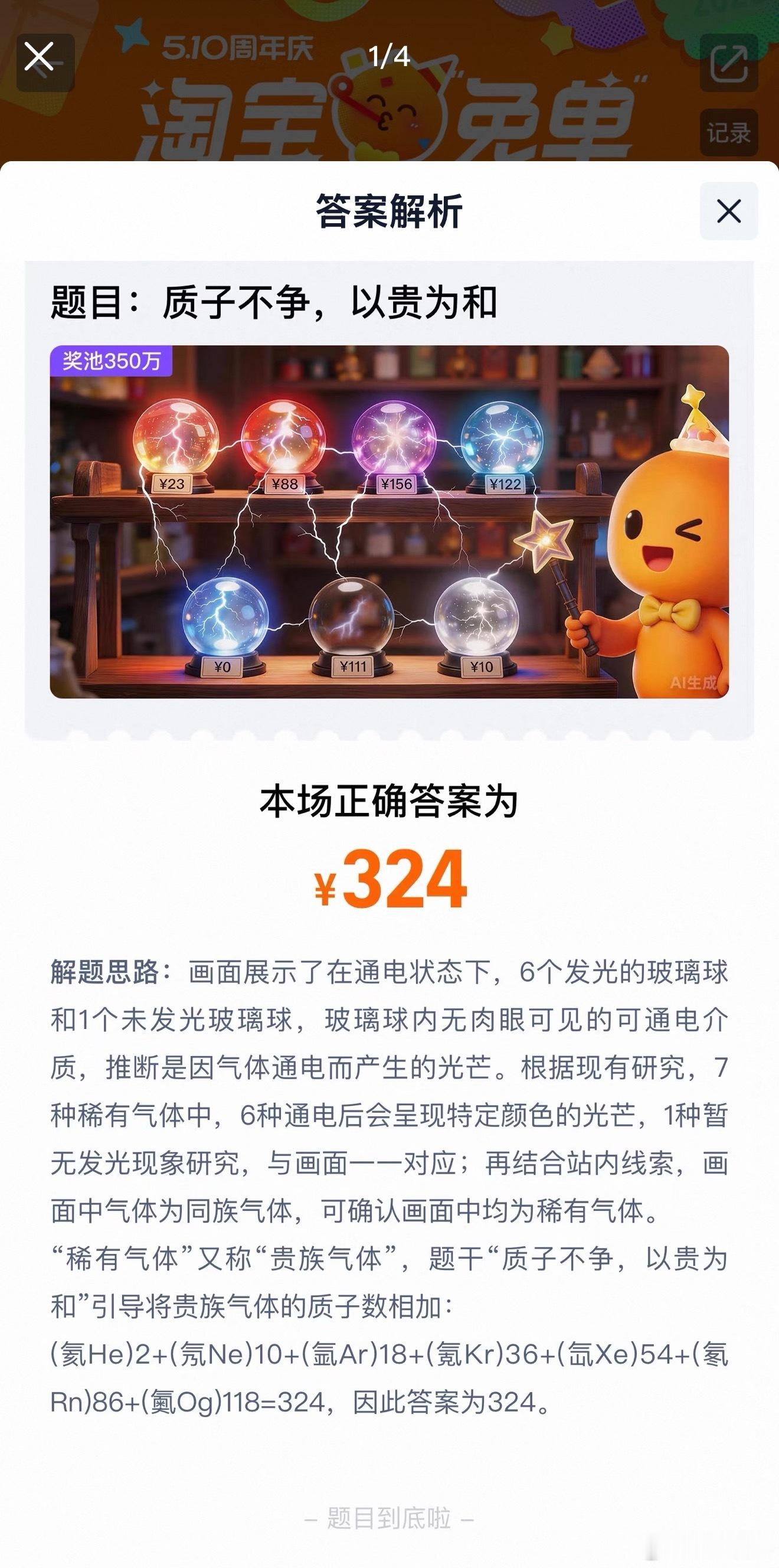 淘宝免单上次猜对了！但是没拿到免单，可能是太靠后了，都排到了一万多组。这次再猜几