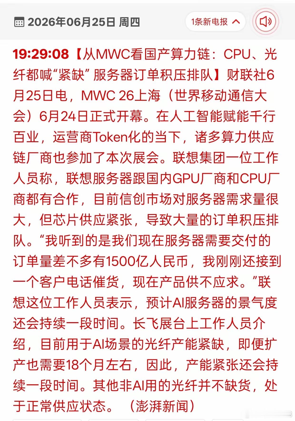 AI服务器订单堆到1500亿！CPU、高端光纤全线缺货，算力赛道景气度实锤了！这