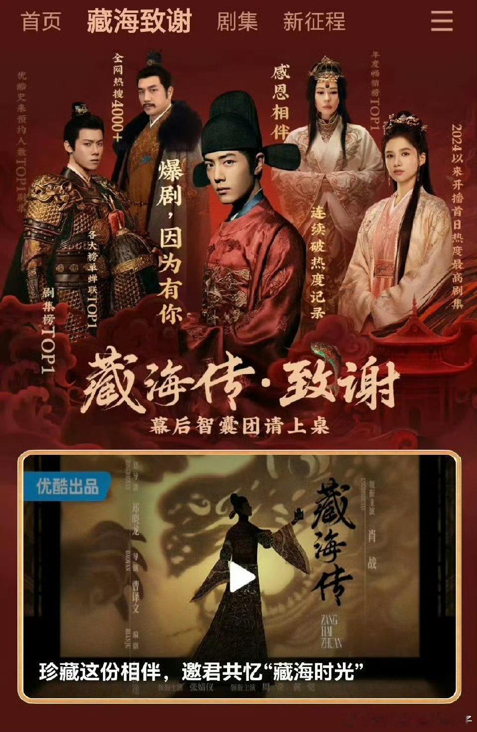 离了藏海传谁还这么宠剧粉藏海传致谢专区 藏海传还有致谢专区，这么宠粉呢 ​​​