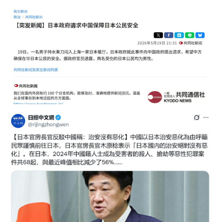 日本要求中方保障其公民安全，遭中方网友反呛：先算清前年68笔血账！共同社的消息，