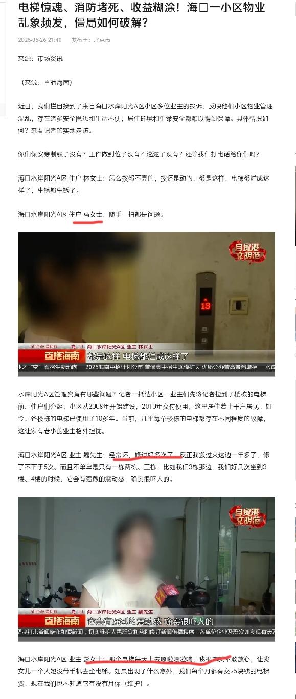 【电梯嘎啦嘎啦响了三年，维修费到底该谁掏？老牛给你讲清楚】老牛先说结论：分三种情