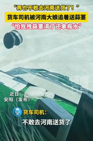 笑不活了！4月28日，男子路过安阳顺手摘了把蒜薹，没成想大娘竟骑车狂追半里地！男