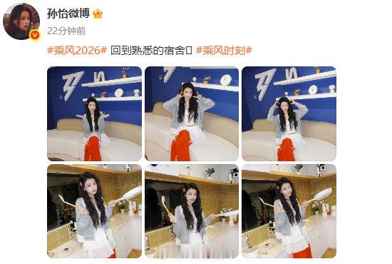【孙怡回浪姐宿舍】孙怡回宿舍录二公4月22日，发文称回浪姐宿舍：回到熟悉的宿舍。