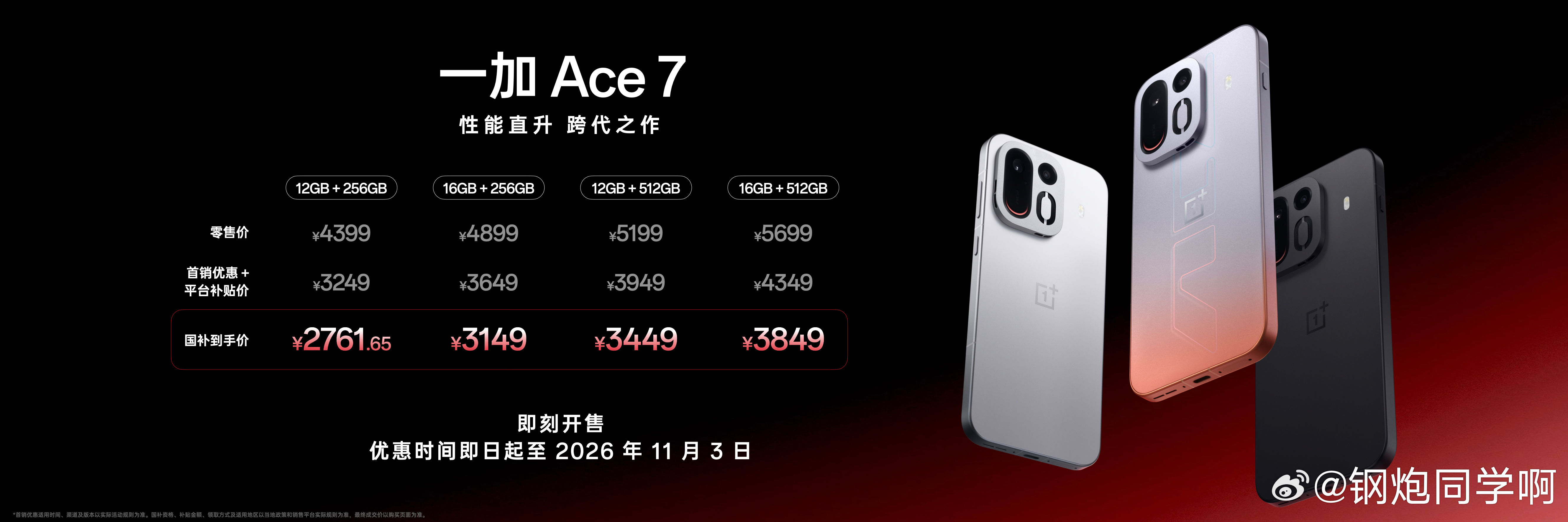 一加 Ace7 系列的价格很炸裂......一加 Ace 7- 12GB+256