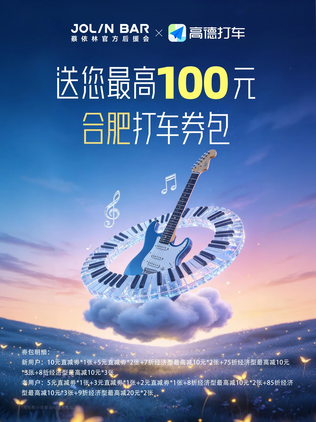 合肥出行福利丨依吧专属高德百元券包领取