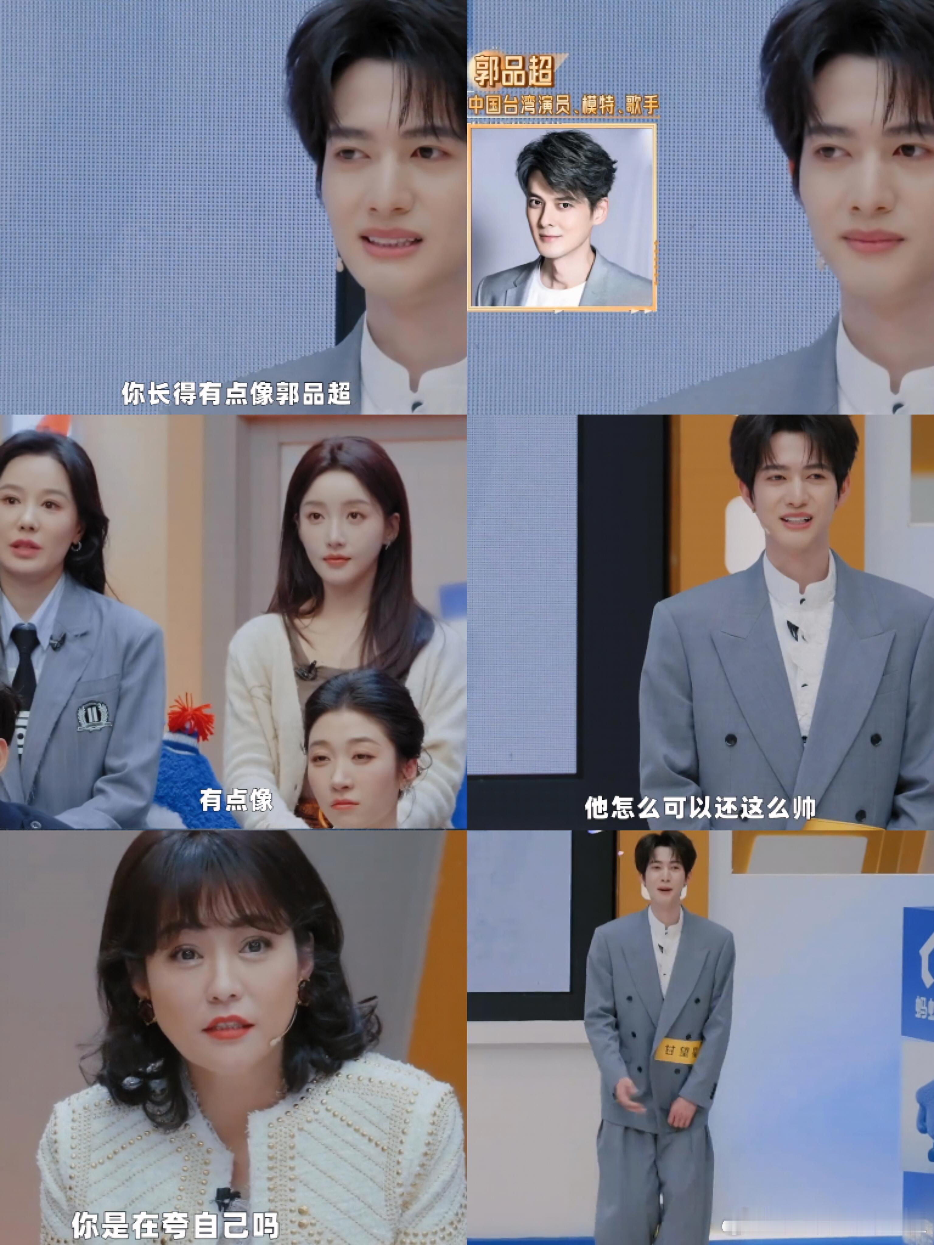 《无限超越班4》郝蕾说甘望星长得像郭品超，甘望星：他怎么还这么帅😃郝蕾：你在夸