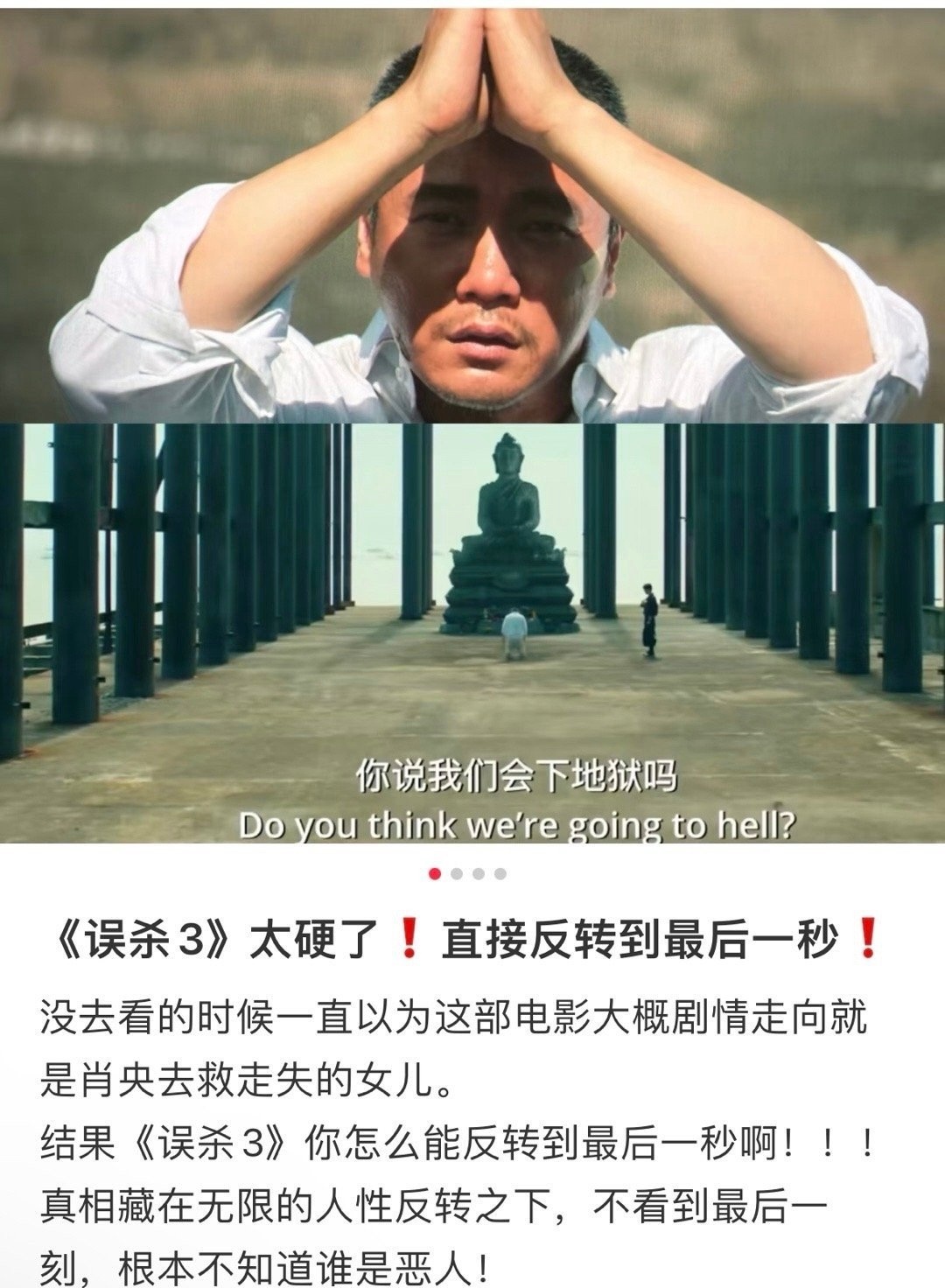 误杀3 染血的佛珠  郑炳睿信佛却从不慈悲，染血的佛珠是因果循环的报应，他逃不掉