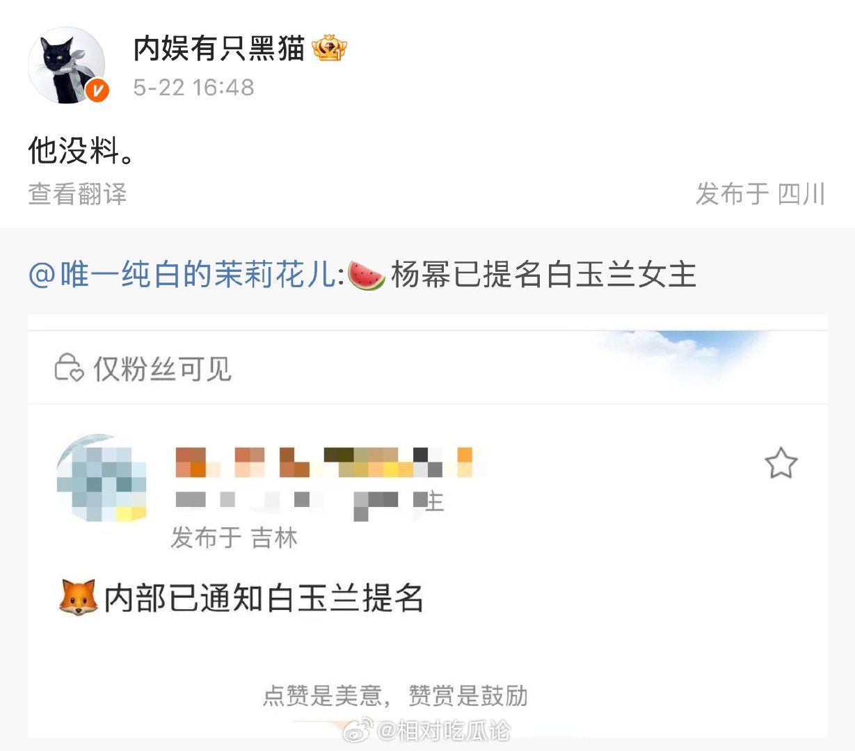瓜主辟谣杨幂提名白玉兰 