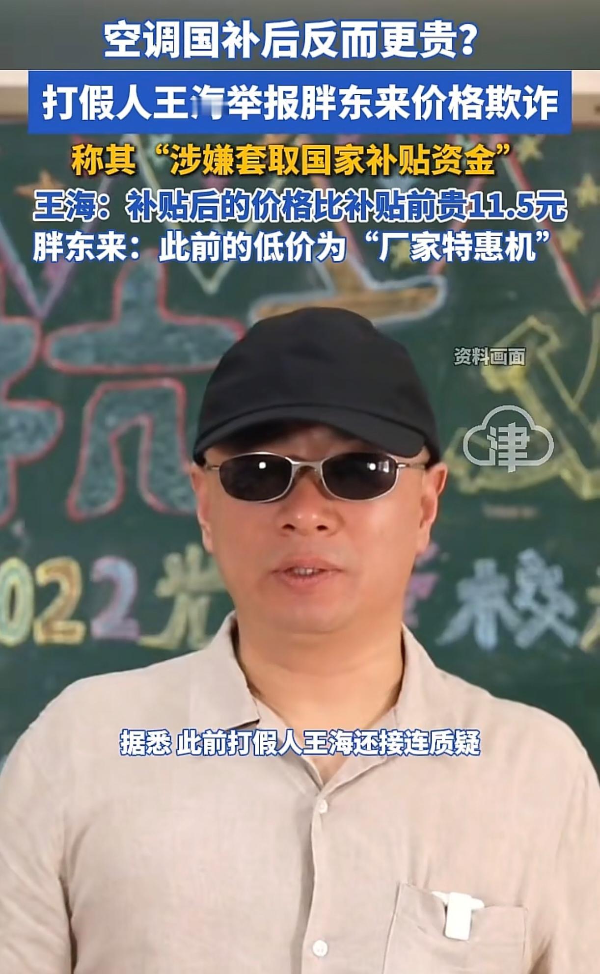 王海就是想毁掉胖东来！

他一开始打假胖东来的“鸡蛋超标”指控不成立，转头又盯上