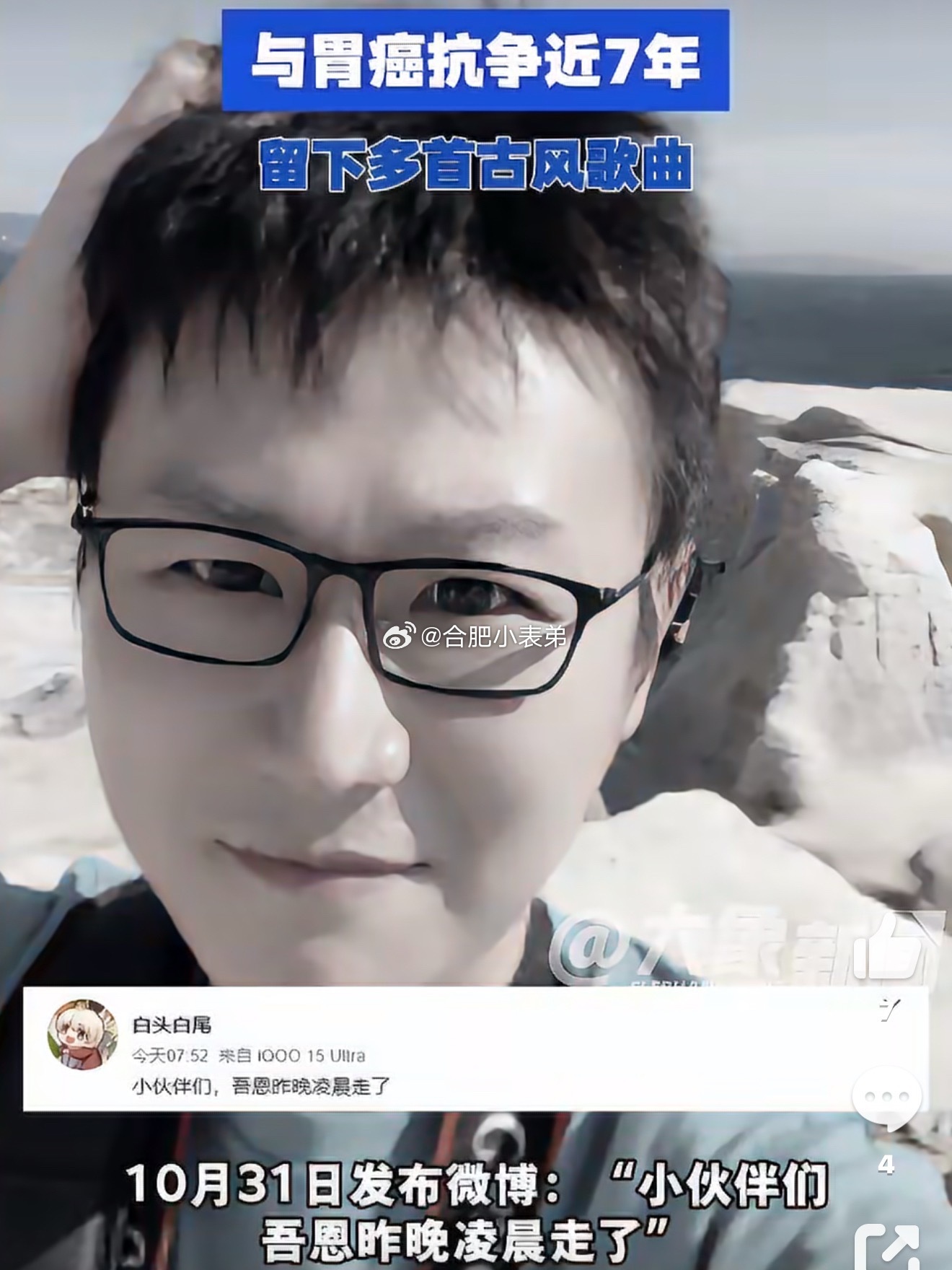 吾恩去世古风歌手吾恩离世，年仅41岁。确诊恶性程度很高的胃印戒细胞癌，和病魔抗争