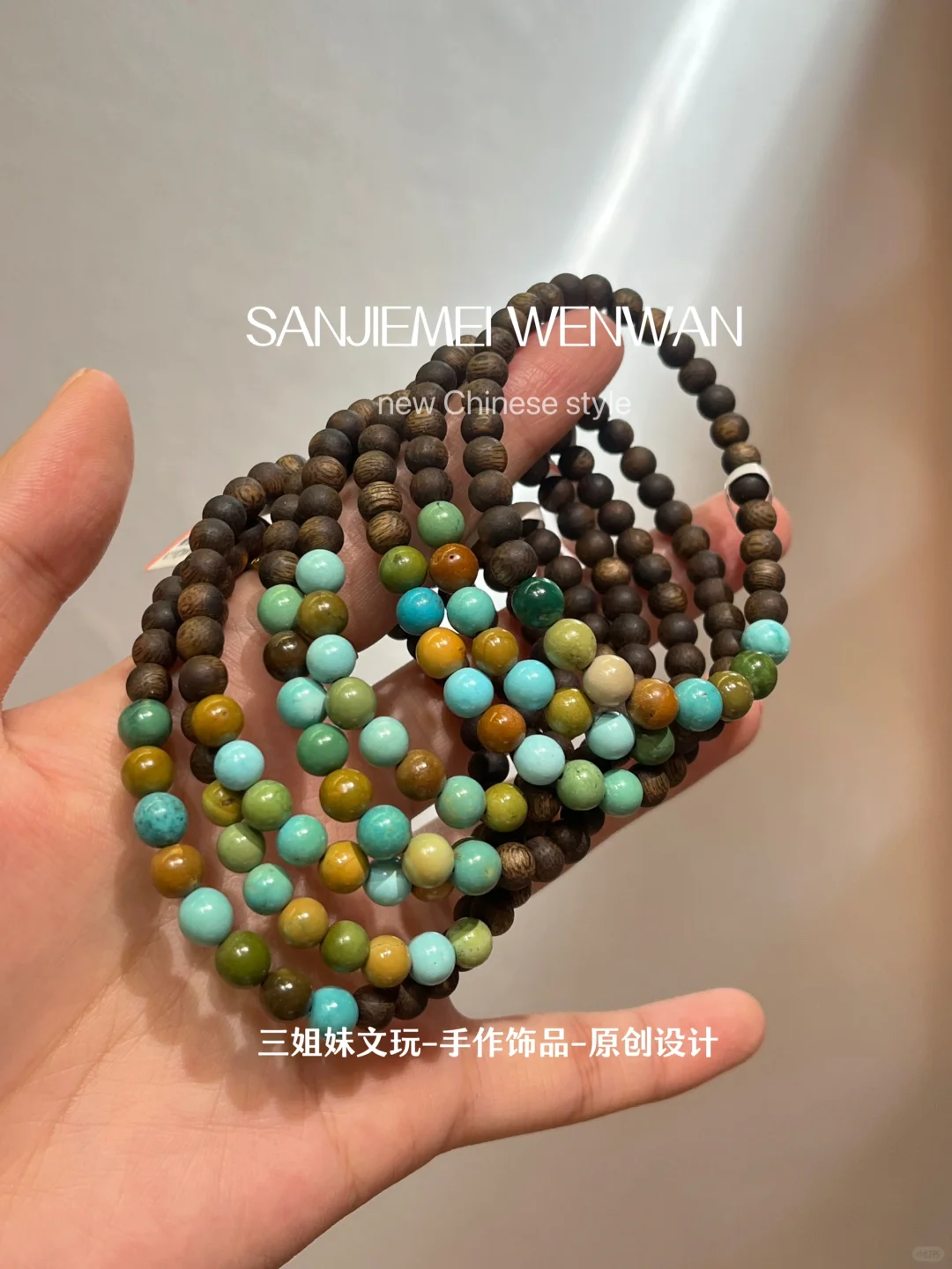 沉香彩豆松石的搭配🌈