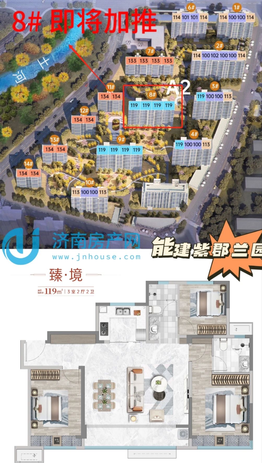 能建紫郡兰园，如何？