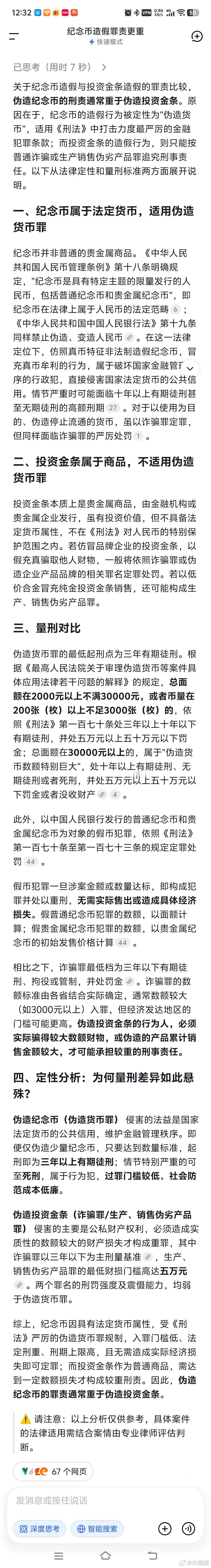 原来纪念金币掺假的可能性远比投资金条掺假的可能性低，是因为前者是伪造货币罪，最高