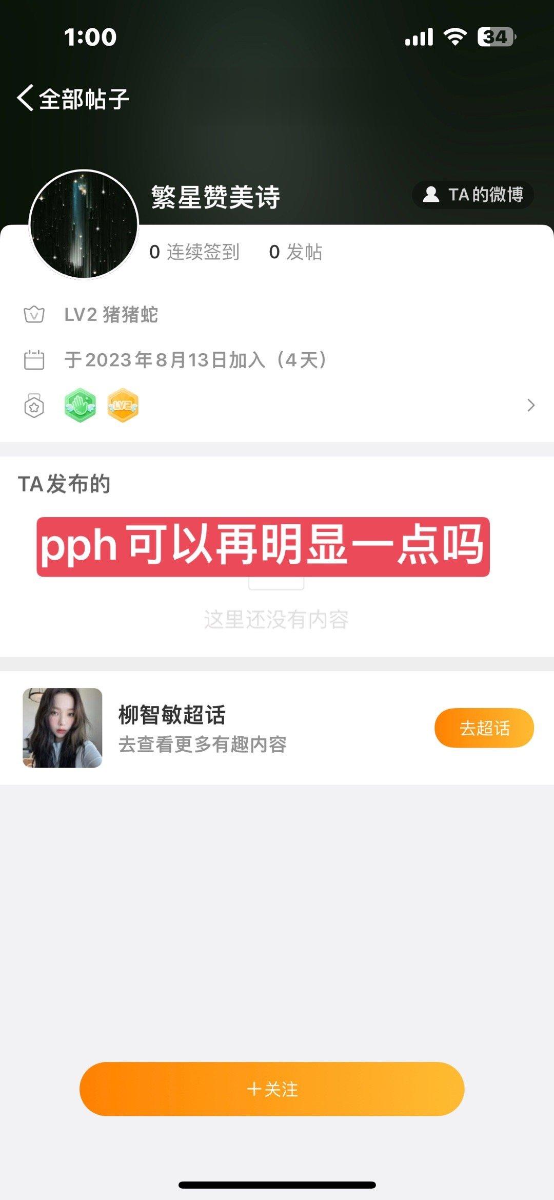 #柳智敏[超话]# 【pph挂黑】主页拉黑