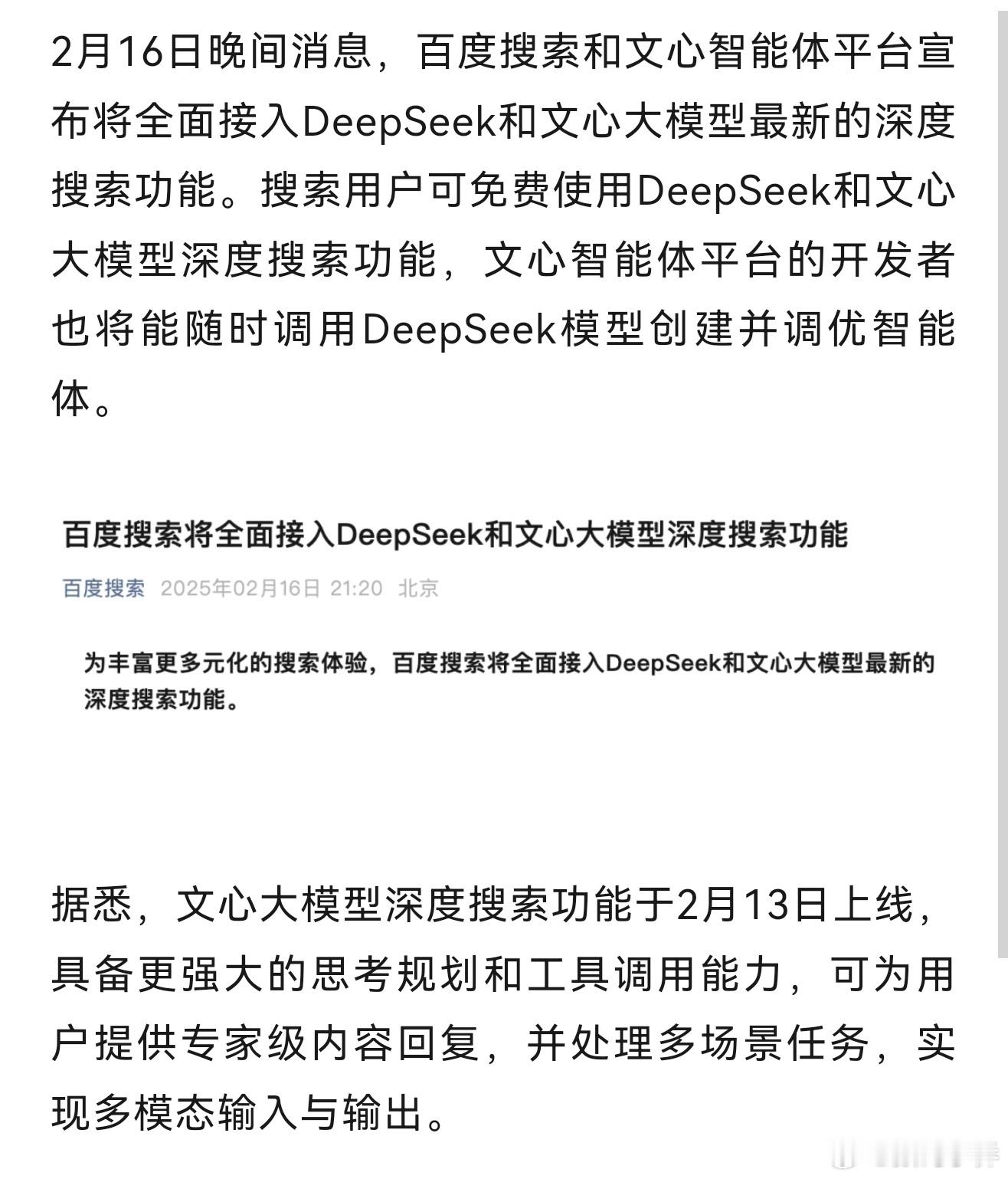 好好好…百度搜索宣布将全面接入DeepSeek[doge] 