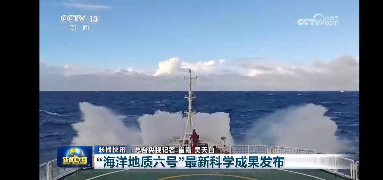 海洋地质六号最新科学成果发布，探索深海奥秘！🌊🔬