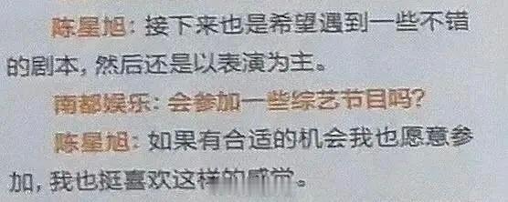 陈星旭东宫时期的采访谈到上综艺：有合适的会去参加 ​​​