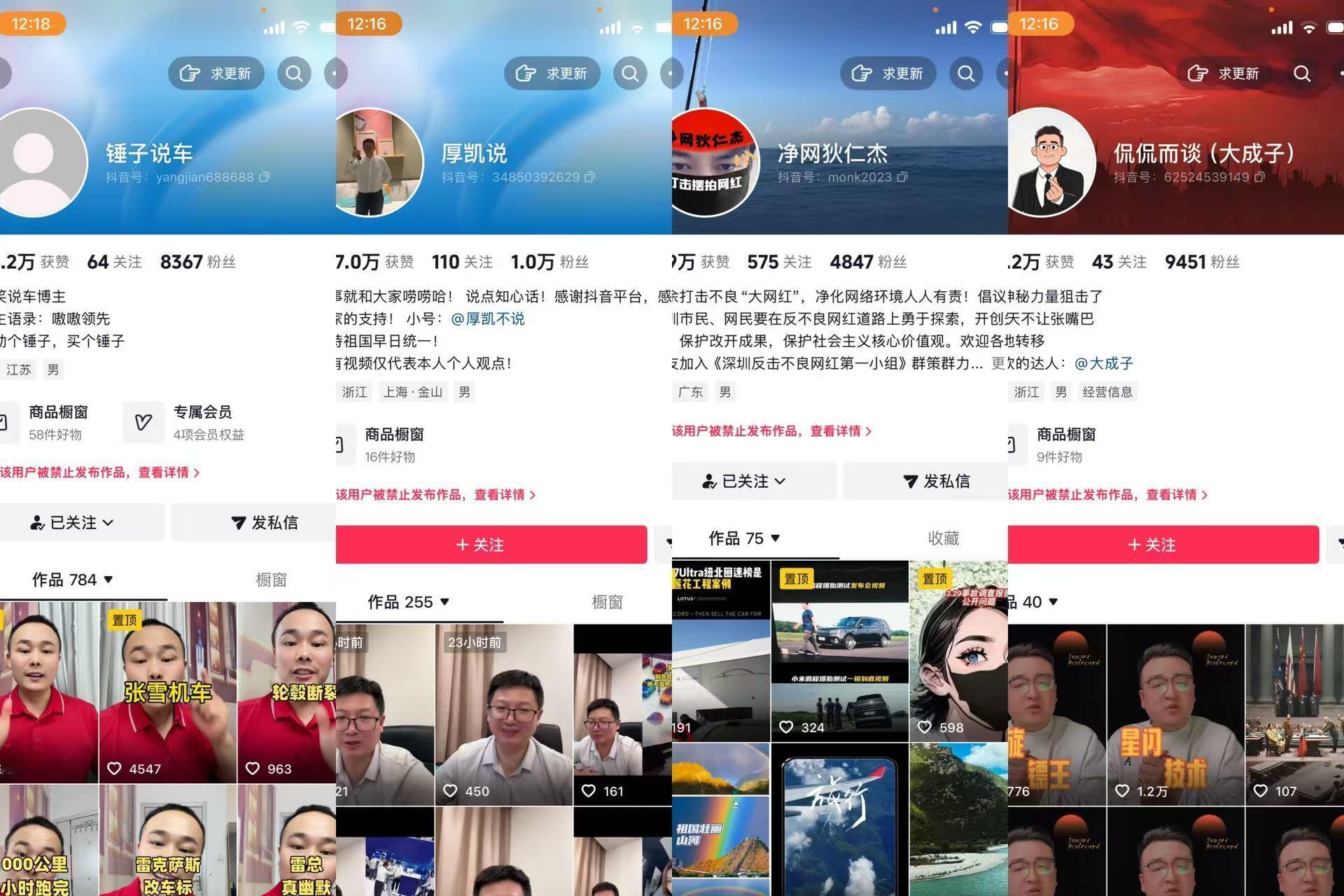 隔壁抖音打掉了一批，比较搞笑的是“净网狄仁杰”已被净网 