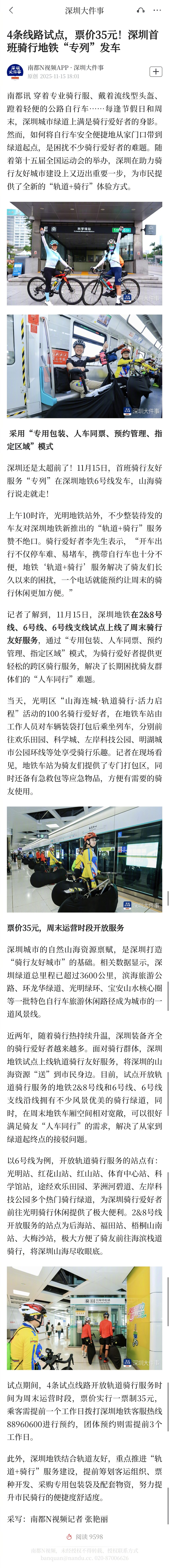 【4条线路试点，票价35元！深圳首班骑行地铁“专列”发车】深圳还是太超前了！11