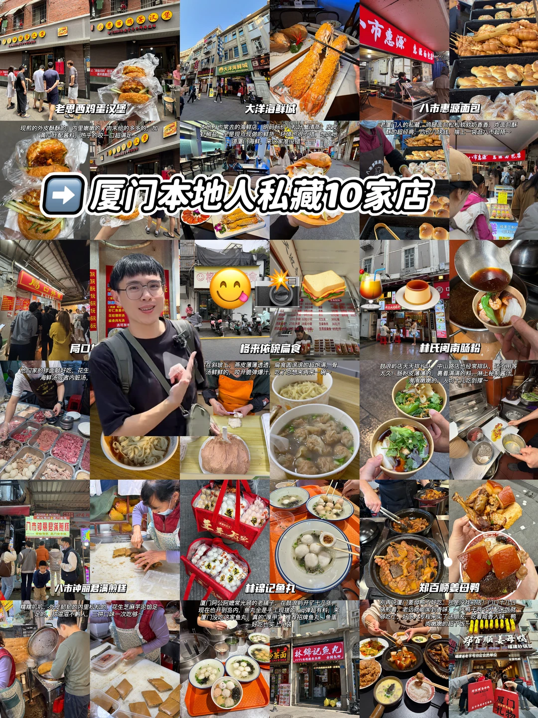 来厦门！放心吃的10家店（省心版）