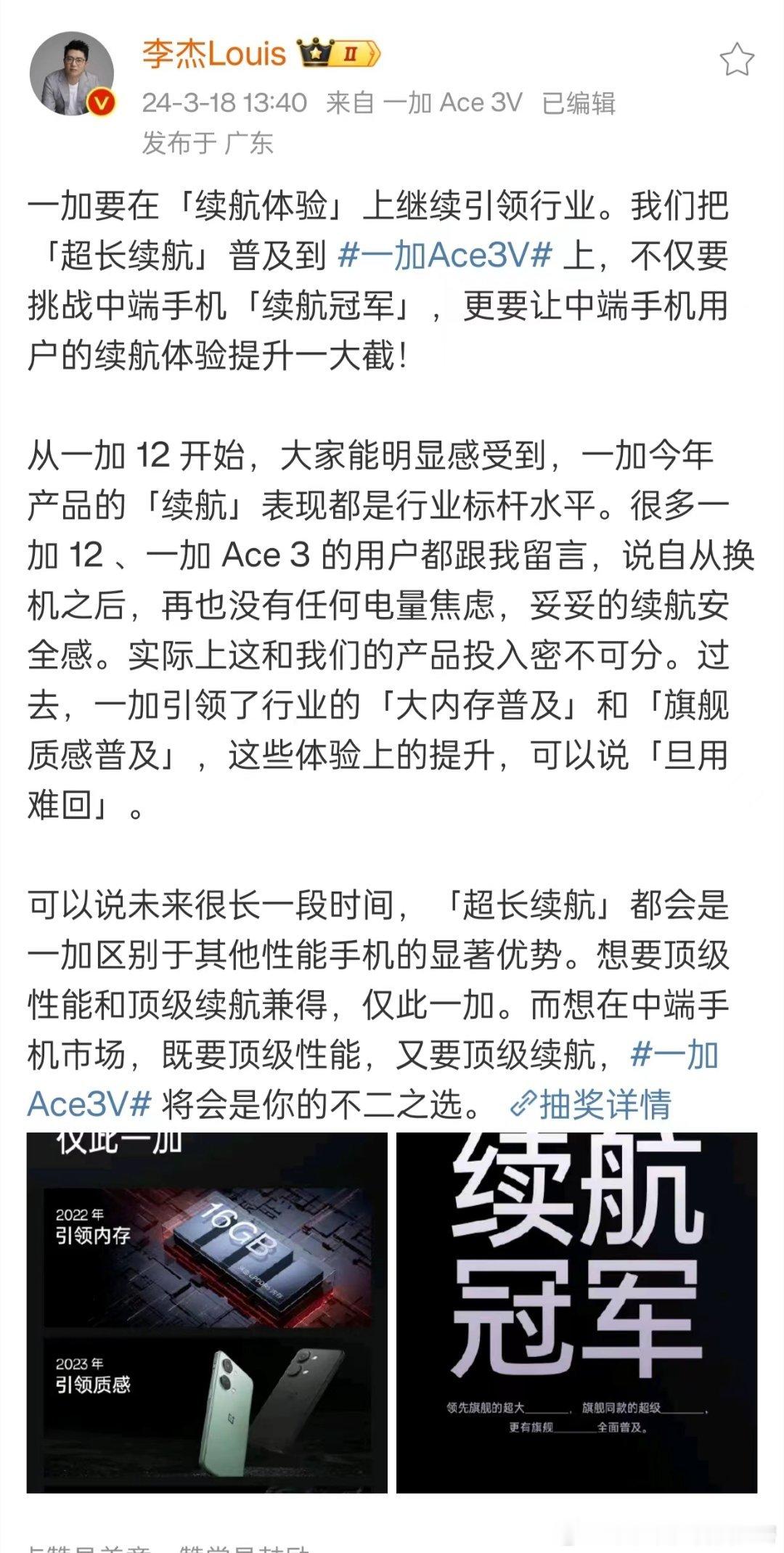 引领大内存，引领旗舰质感，引领超强续航！一加ACE3V，几个冠军了？[色][色]