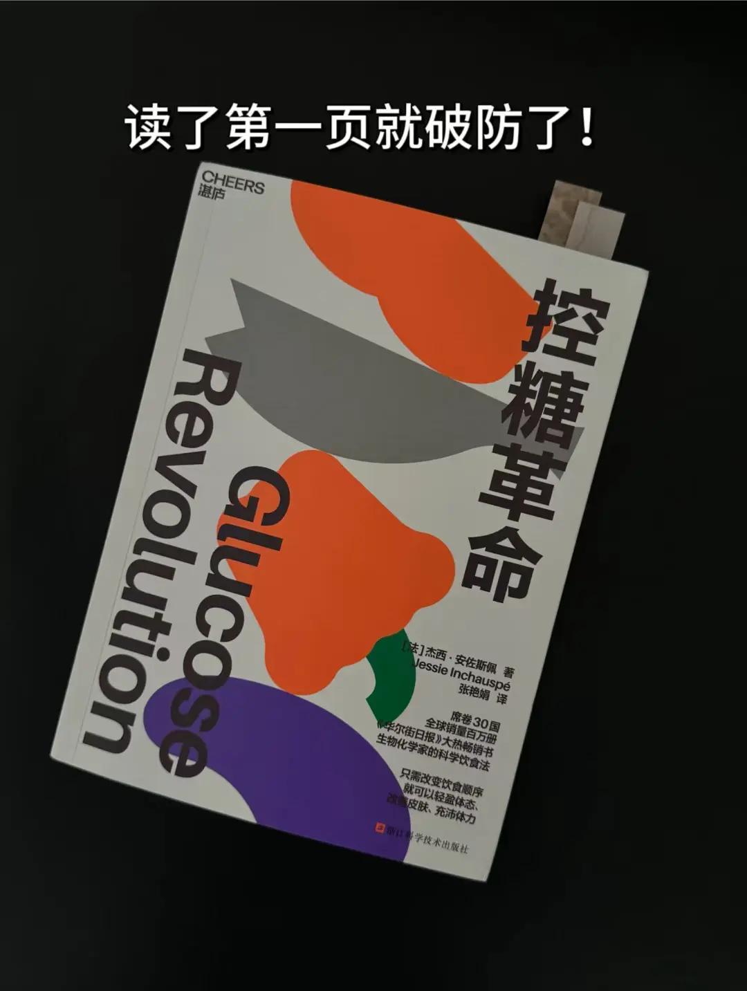 春节怕吃胖？调整进食顺序就能避免。正确的进食顺序从源头平稳血糖、减少胰岛素分泌，