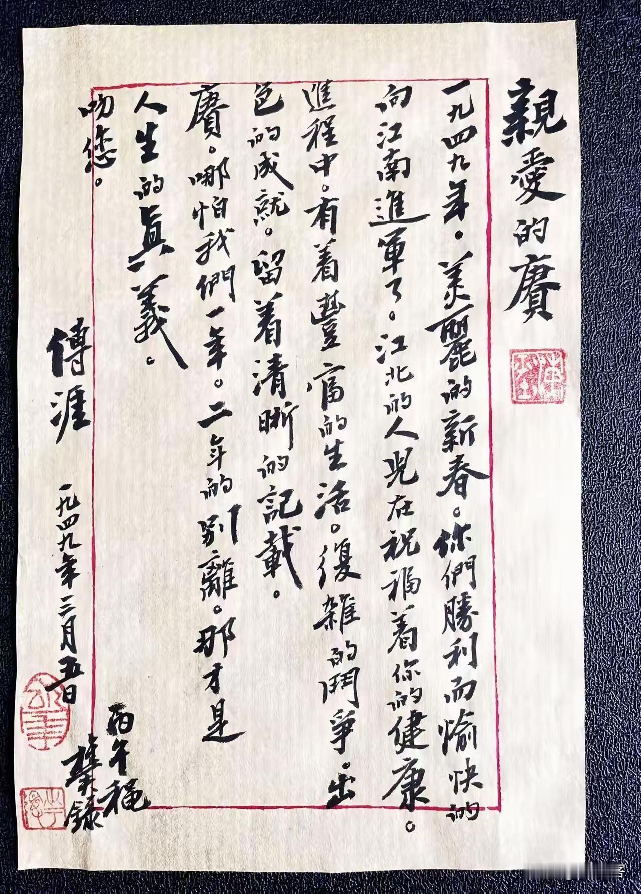老一代革命家的爱情就是与普通人的爱情不一样，情书里不仅有爱情同时还含有革命的友情