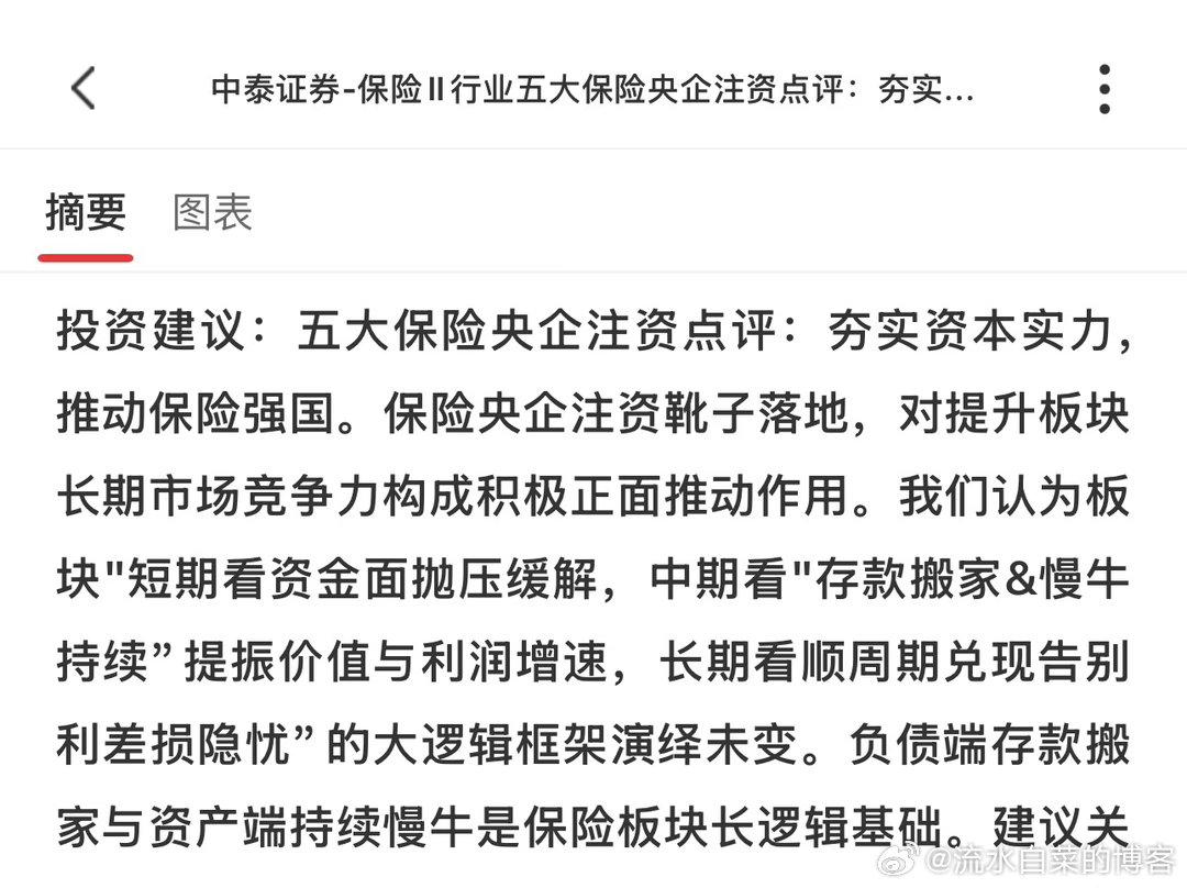 中泰：保险短中长期关注点 ​​​