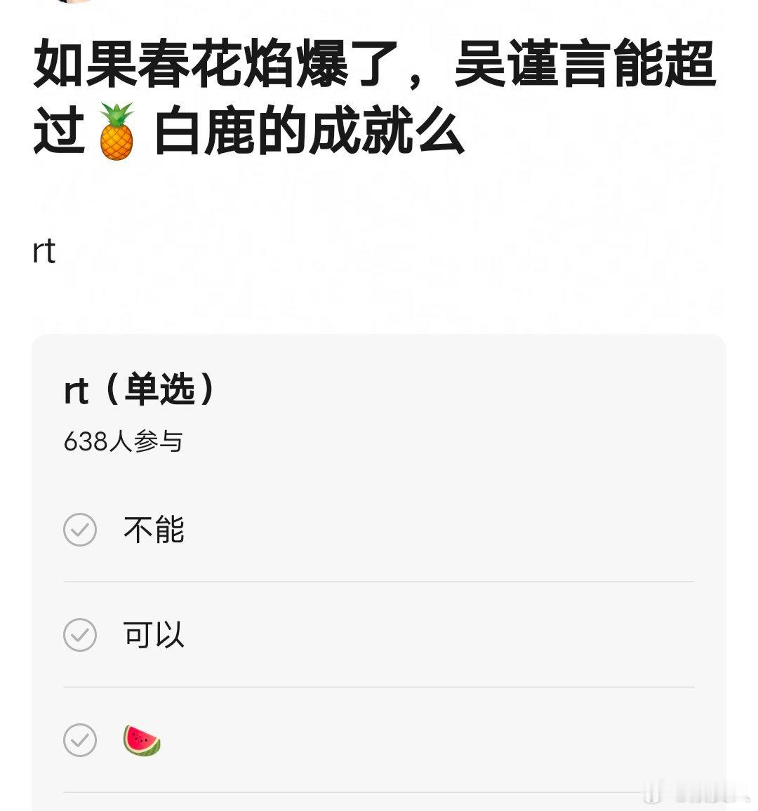 网友热议：《春花厌》爆了，吴谨言能超过白鹿实绩吗[思考]吴谨言有大爆剧《延禧攻略