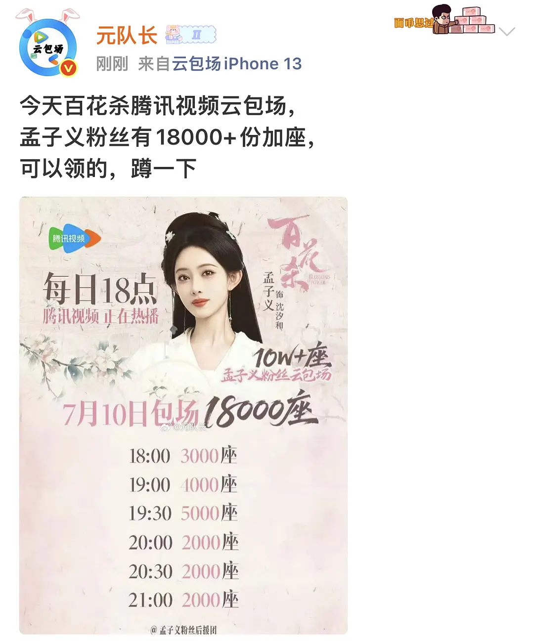 百花杀今天还有18000个云包场！ 