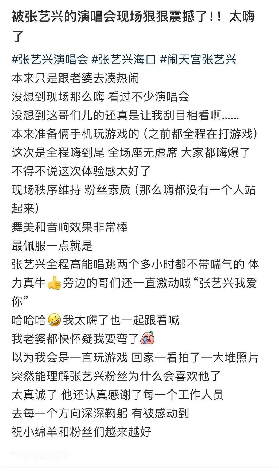 不愧是巡演天花板唱跳歌手的演唱会，张艺兴演唱会持续精彩，路人进场，好评如潮 ​​