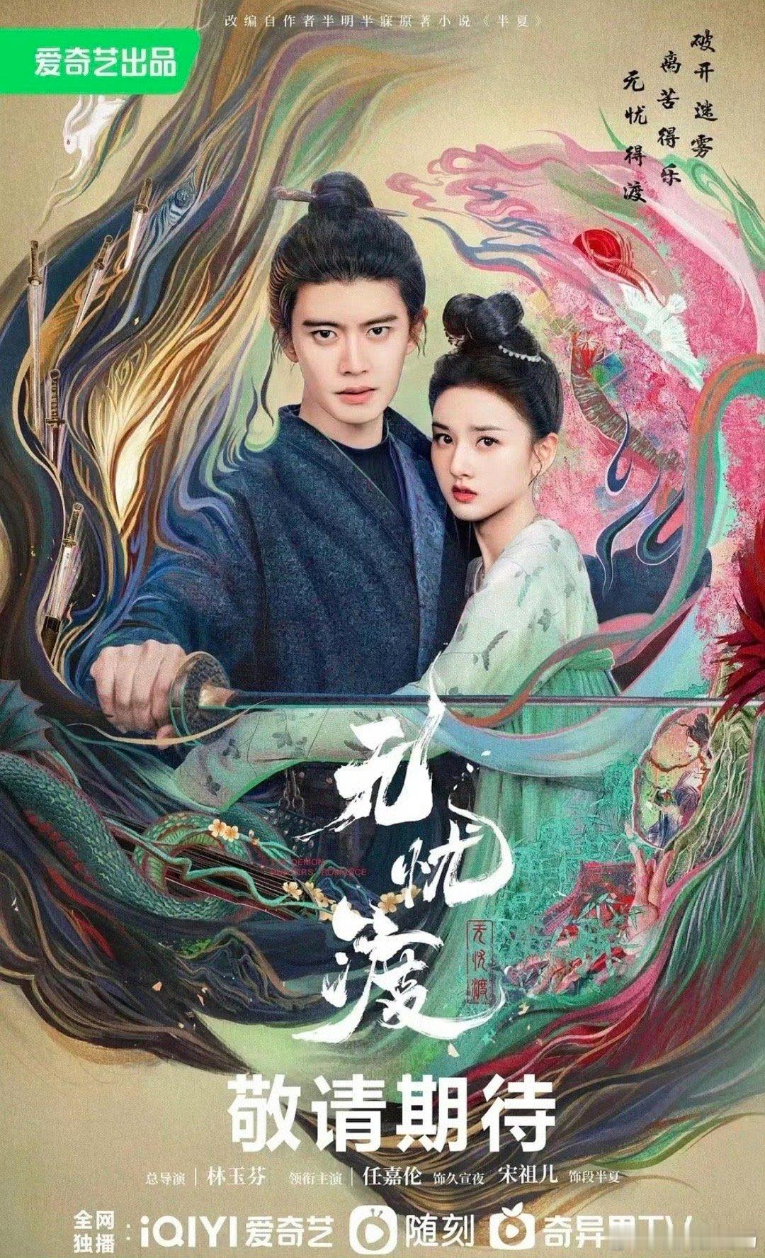 宋祖儿任嘉伦无忧渡上星了什么水平 ​​​
