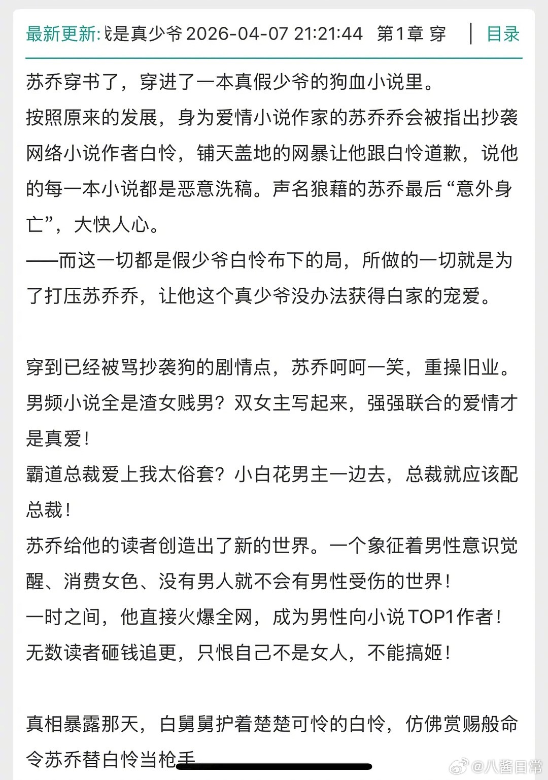 玛丽小贝新开的文收藏已破两万 