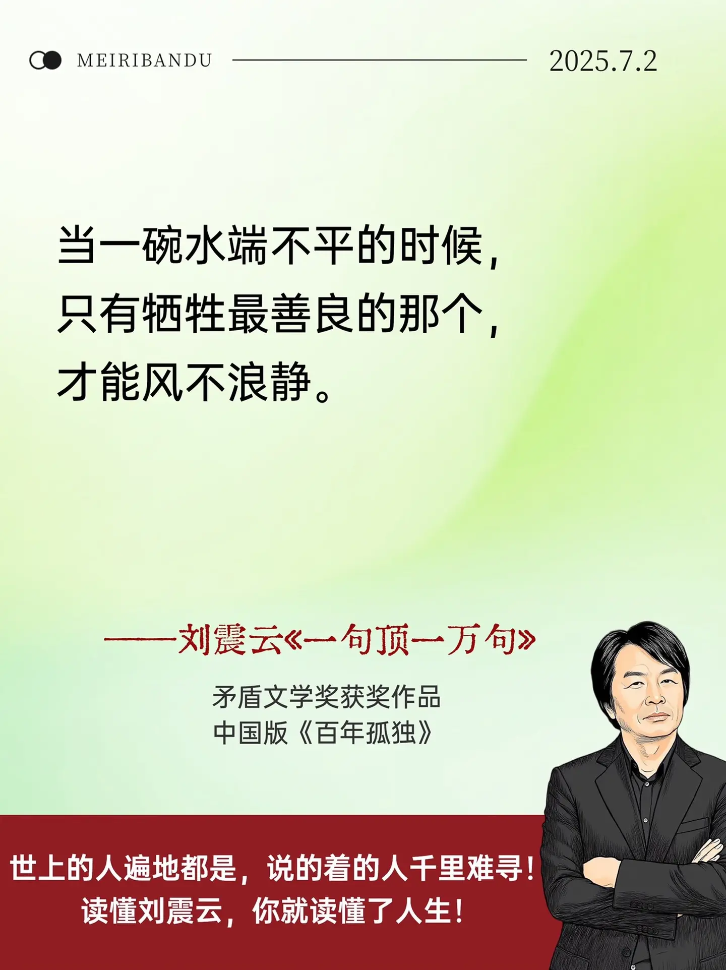 刘震云 一句顶一万句