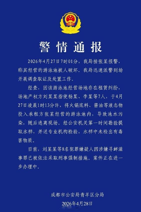租赁纠纷泳池泼火锅底料被刑事拘留想不到吧，成都市公安今天公布的这个案件，向自己承