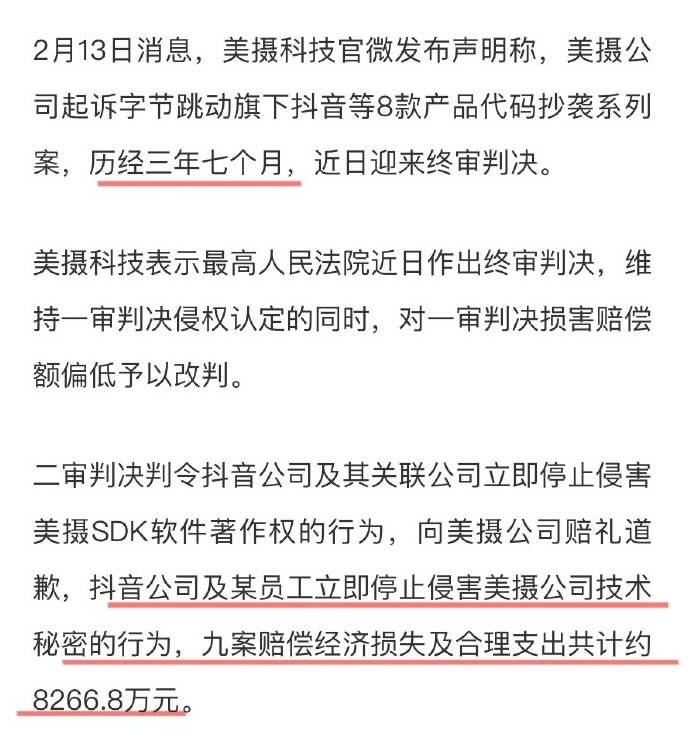 美摄科技和抖音的官司打到了最高人民法院，终于胜诉，拿到了一些赔偿。可是打过官司的