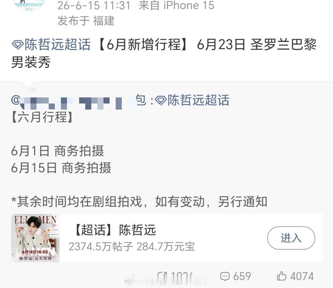 陈哲远 于适 将参加巴黎时装周圣罗兰和Dior，帅的