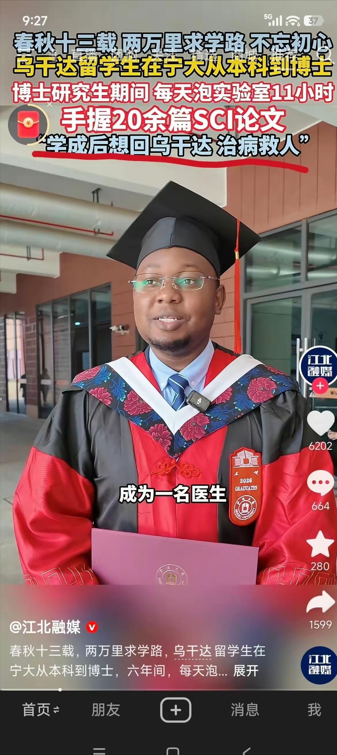 这事儿真的太提气了。 
 
一个乌干达留学生，在中国待了13年，从本科一路读到博