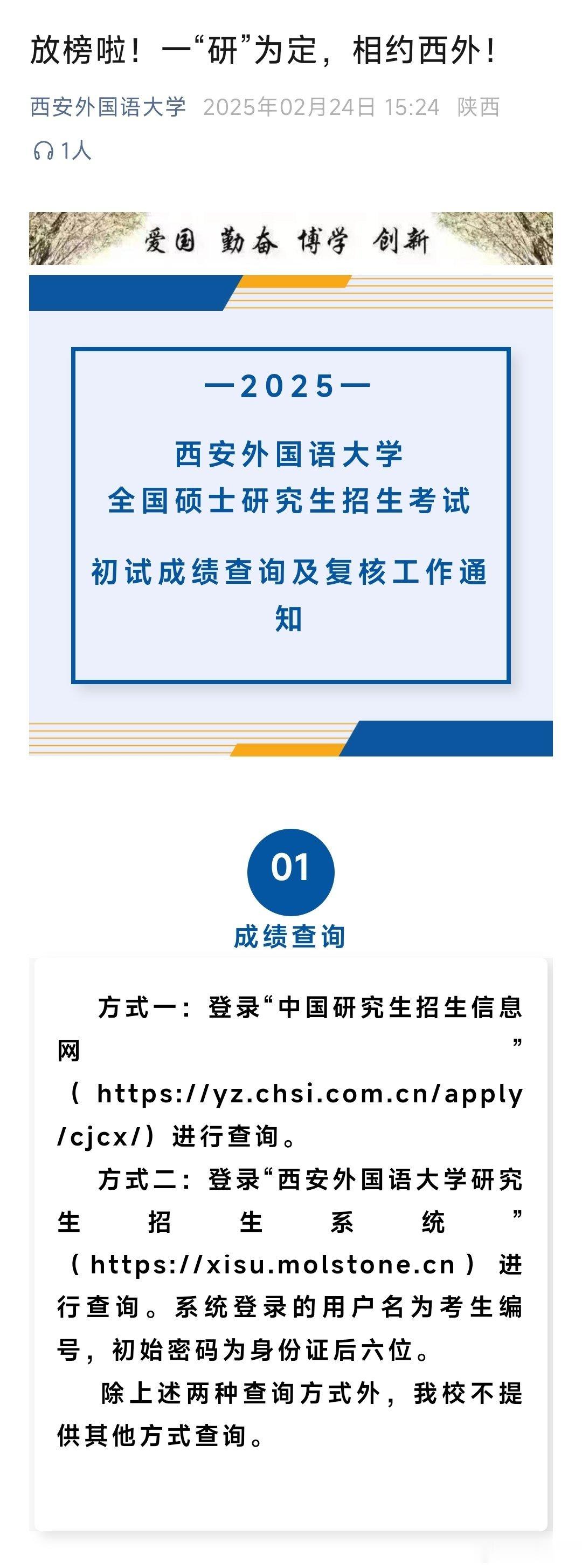 陕西学子考研通关大作战  2025年硕士研究生招生考试初试成绩放榜啦！考生可通过